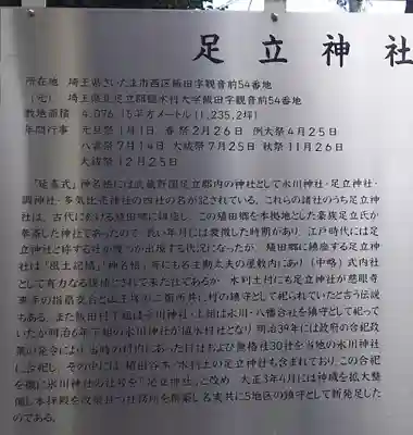 足立神社の歴史