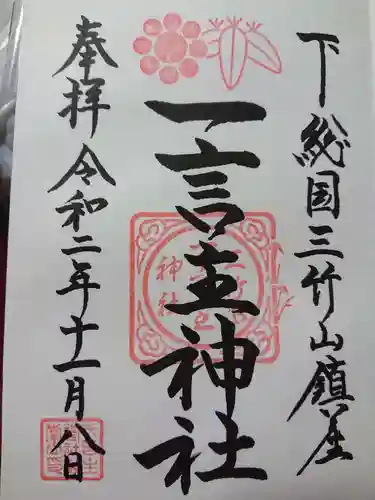 一言主神社の御朱印