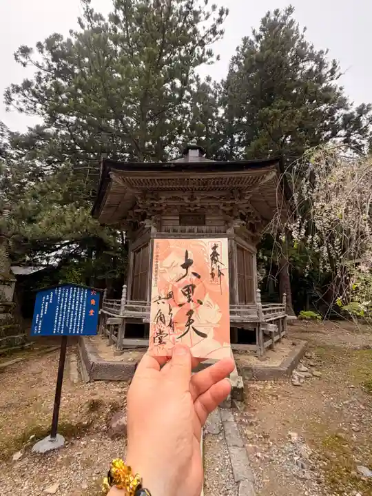 国上寺の御朱印