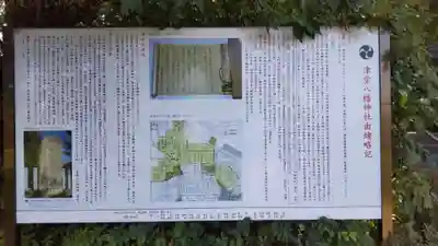 津堂八幡神社(大阪府)