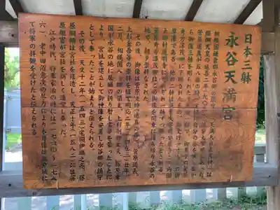 永谷天満宮の歴史