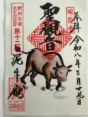 泥牛庵の御朱印