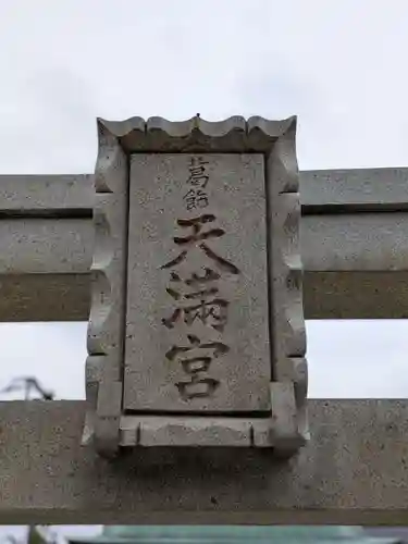 葛飾八幡宮(千葉県)