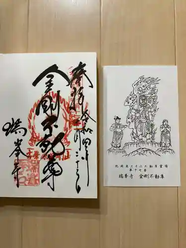 金剛山瑞峯寺(金剛不動尊) (栃木県)