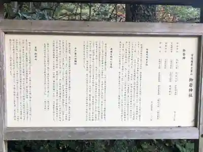 御岩神社の歴史