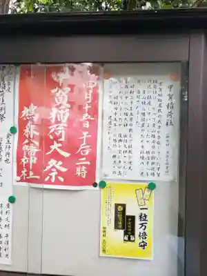 鳩森八幡神社のその他建物