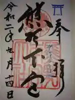 熊野本宮大社の御朱印