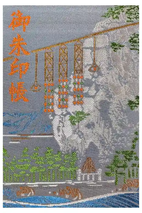 花窟神社の御朱印帳