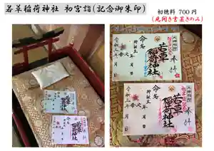 正一位 若草稲荷神社(宮城県)(2021年04月22日(木) 03時05分59秒投稿)