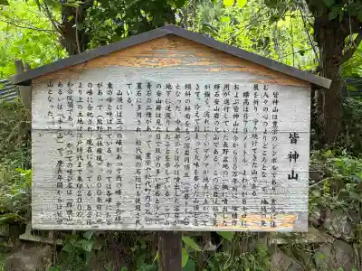 皆神神社(長野県)