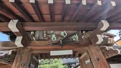 燈明寺(京都府)
