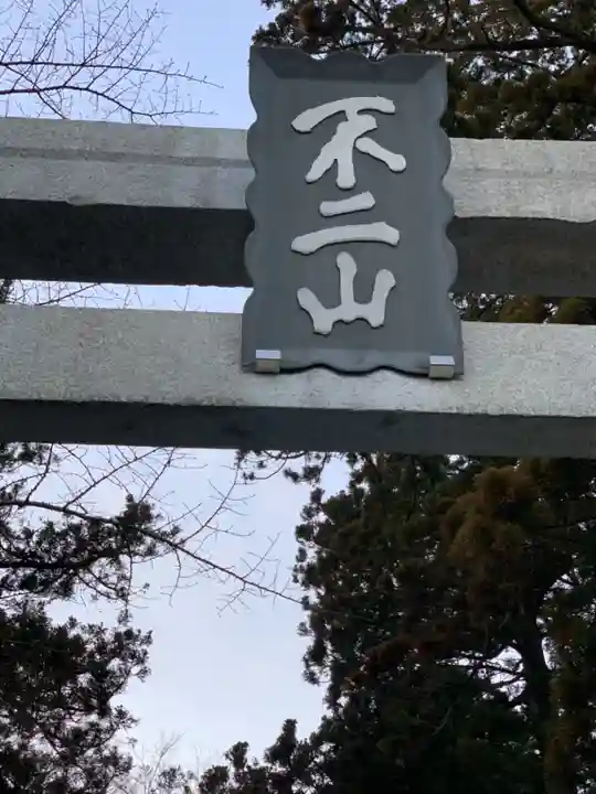 富士山東口本宮 冨士浅間神社のその他建物