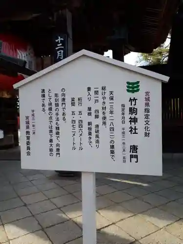 竹駒神社の歴史