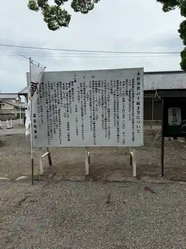 都波岐奈加等神社(三重県)
