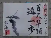 天龍山 誓海寺(愛知県)