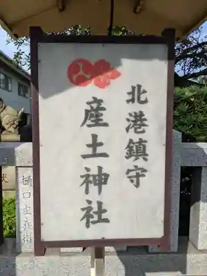 産土神社のその他建物