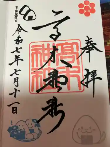 高木神社(東京都)