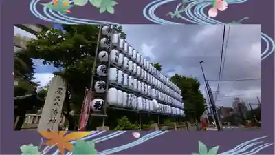 尾久八幡神社(東京都)