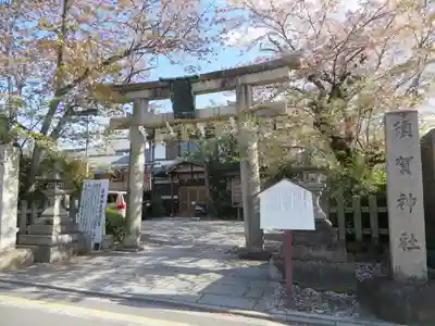 須賀神社の鳥居