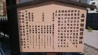 高田氷川神社の歴史