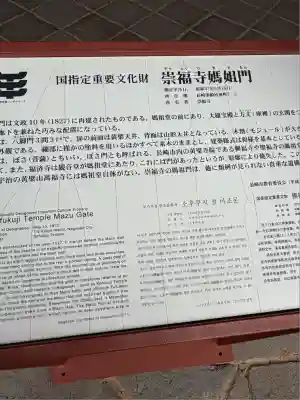 崇福寺(長崎県)