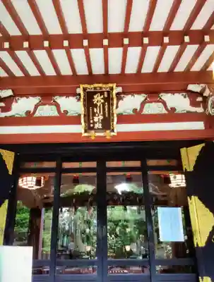 中野氷川神社(東京都)