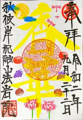 初穂料500円~※ご詠歌歌詞入り見開き変更は+200です!