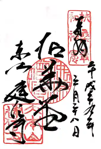 建仁寺（建仁禅寺）(京都府)