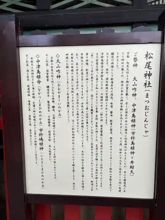 白山神社(新潟県)