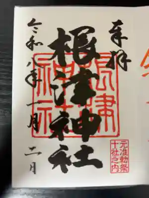 2025年初詣。
今回は通常朱印にて。