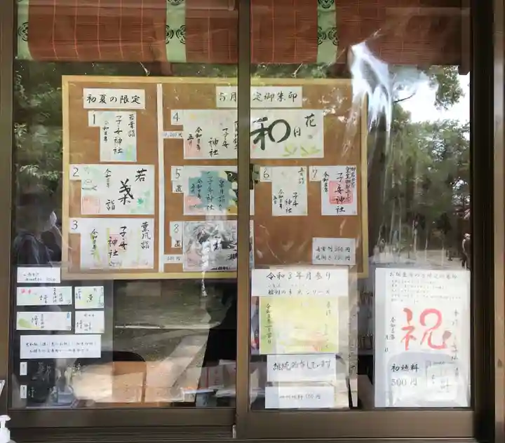 畑子安神社のその他建物