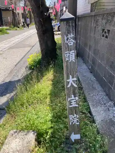 大宝院(神奈川県)