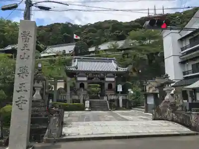 薬王寺の山門・神門