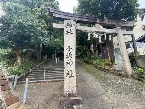小坂神社(石川県)
