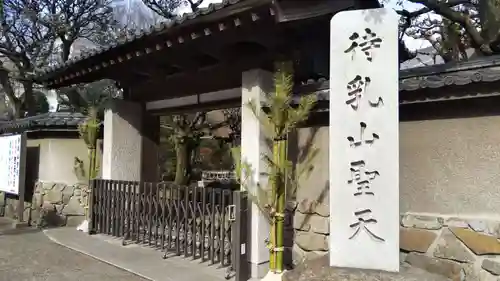 待乳山聖天（本龍院）の山門