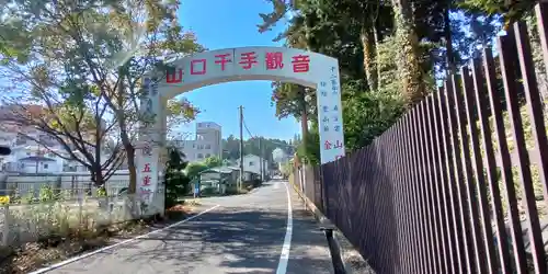 金乗院放光寺(埼玉県)