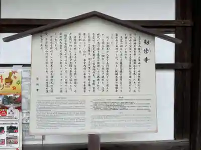 勧修寺の歴史