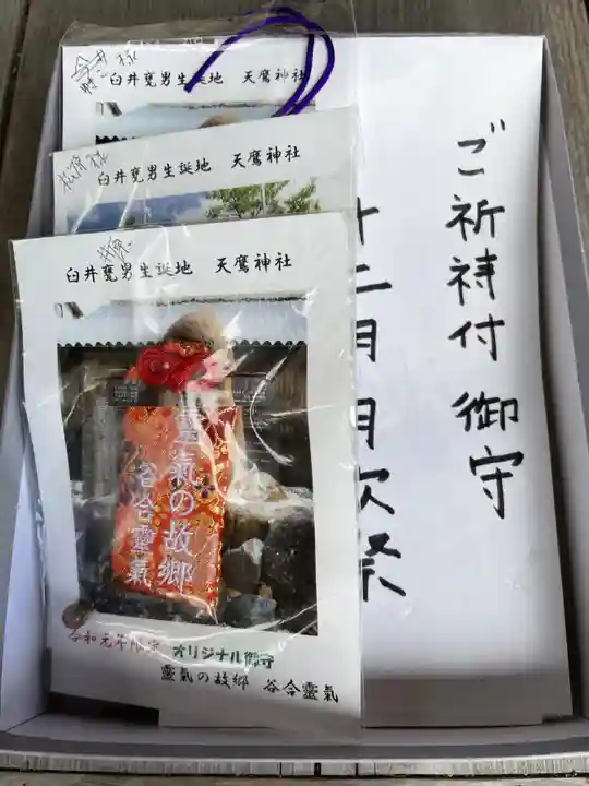 天鷹神社(岐阜県)