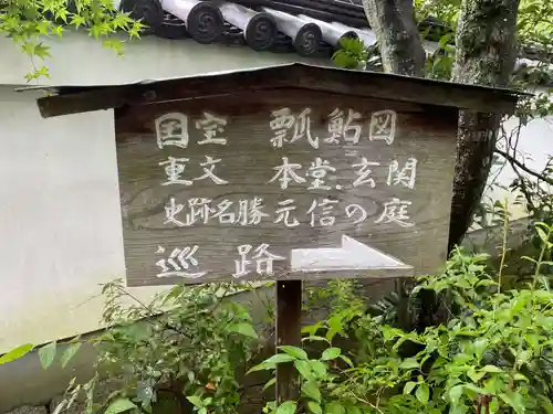 退蔵院(京都府)