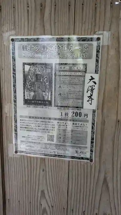 大澤寺(滋賀県)