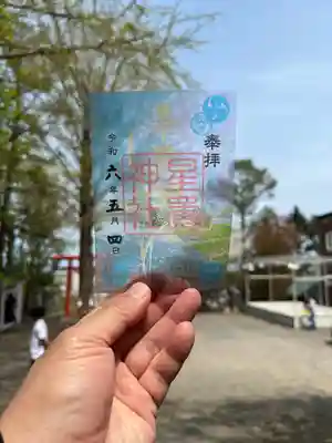 星置神社(北海道)