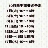 糀谷八幡宮(埼玉県)