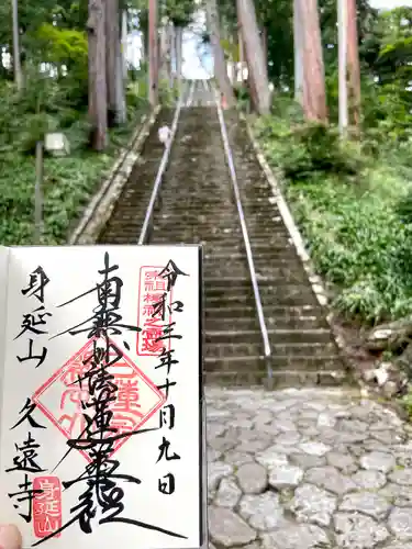 久遠寺(山梨県)