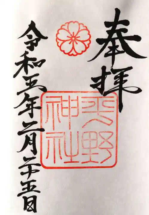 平野神社(京都府)