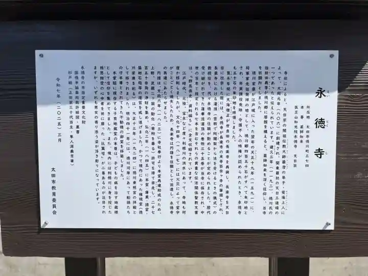 永徳寺(群馬県)