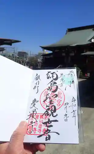 笠䅣稲荷神社の御朱印