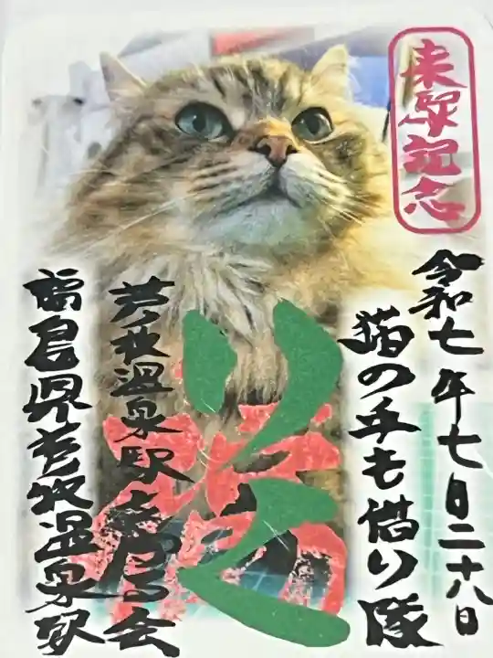 会津鉄道神社(福島県)