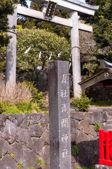 村山浅間神社(静岡県)