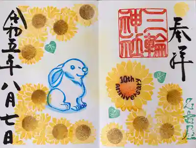 三輪神社(愛知県)