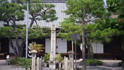 六道珍皇寺(京都府)